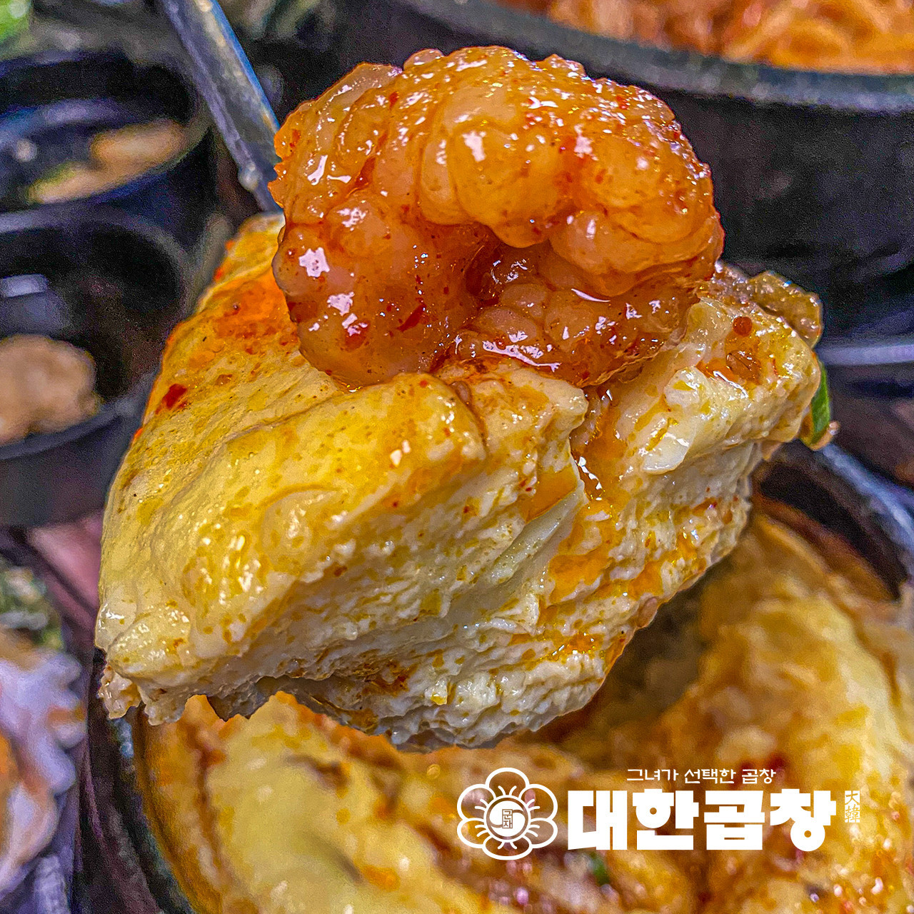 군자대한곱창광주태전점