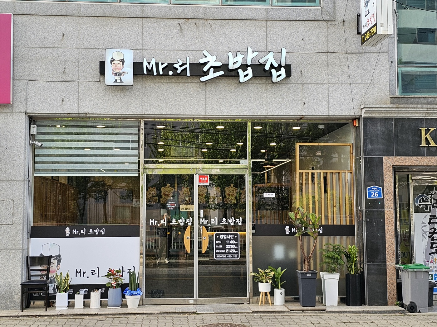 미스터리초밥