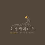 소예필라테스