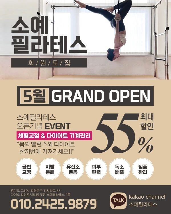 소예필라테스