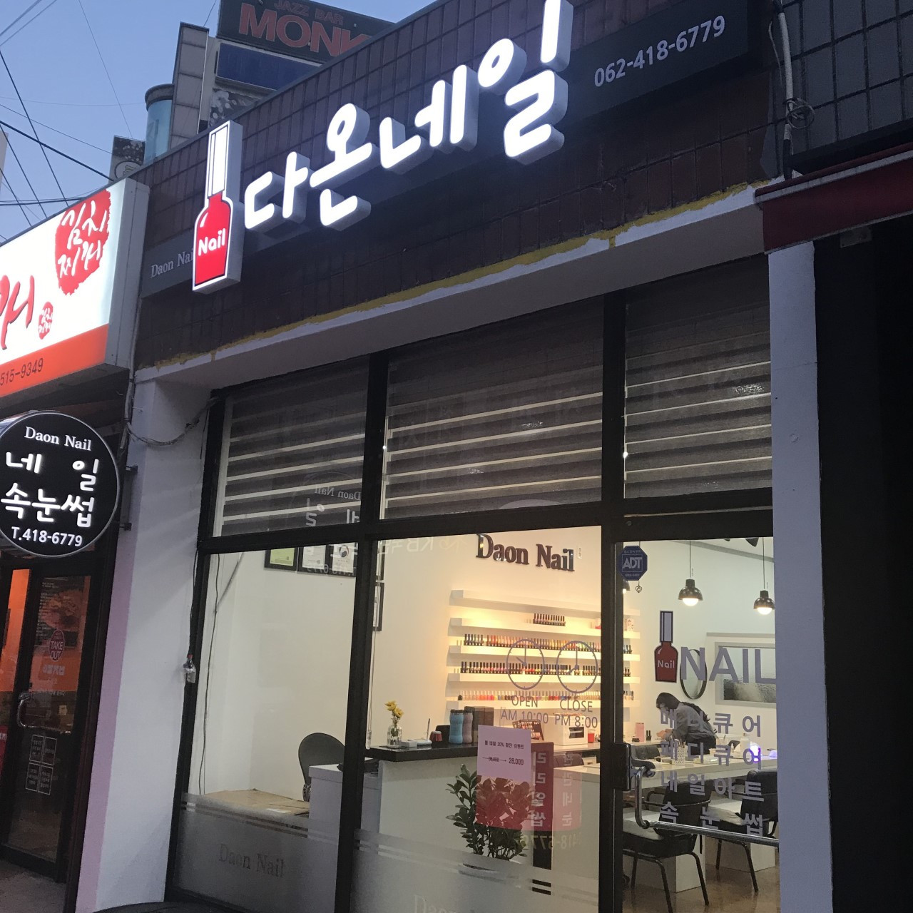 다온네일