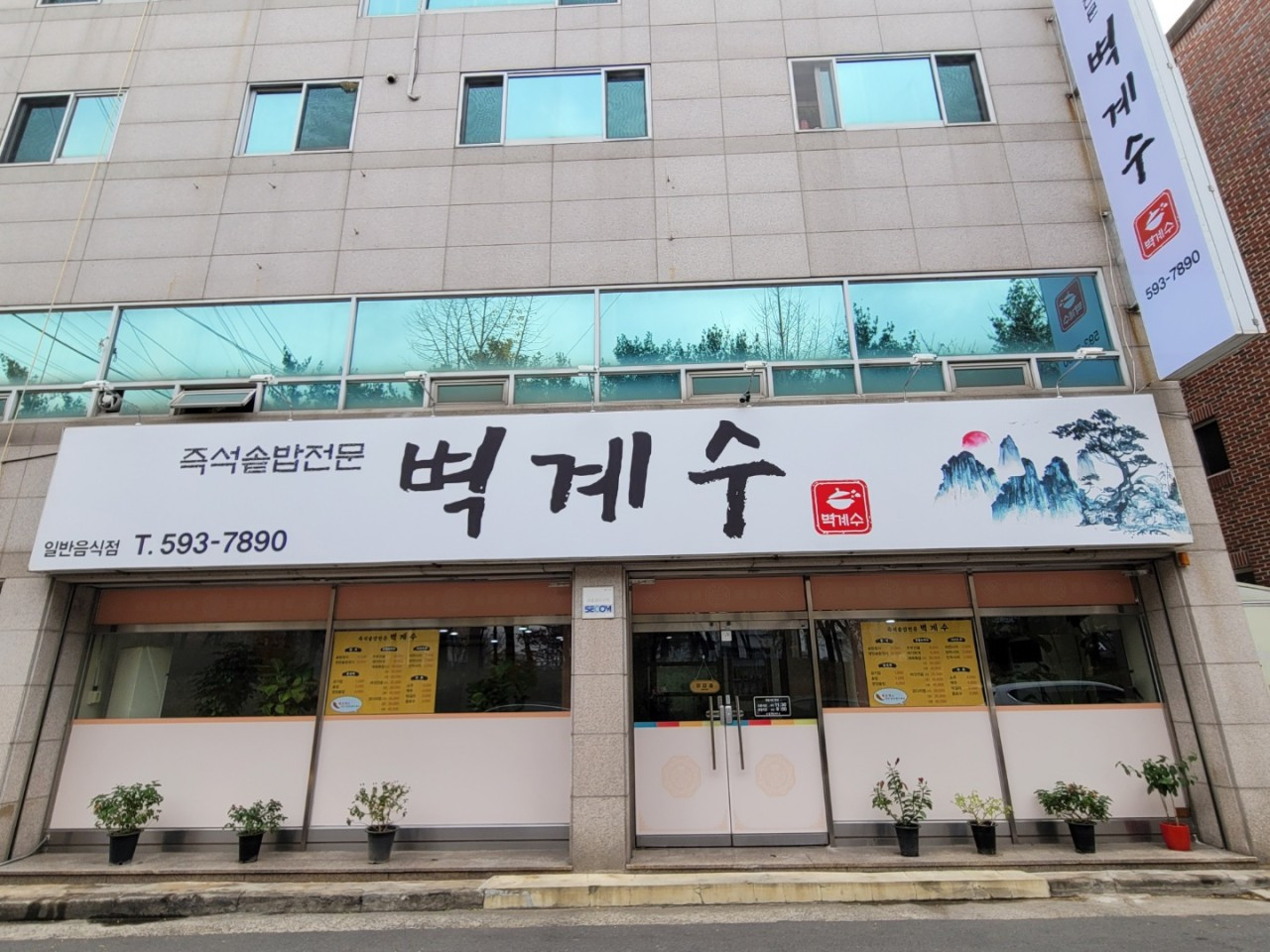 벽계수