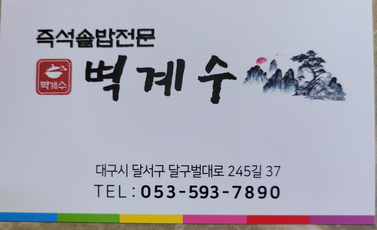 벽계수