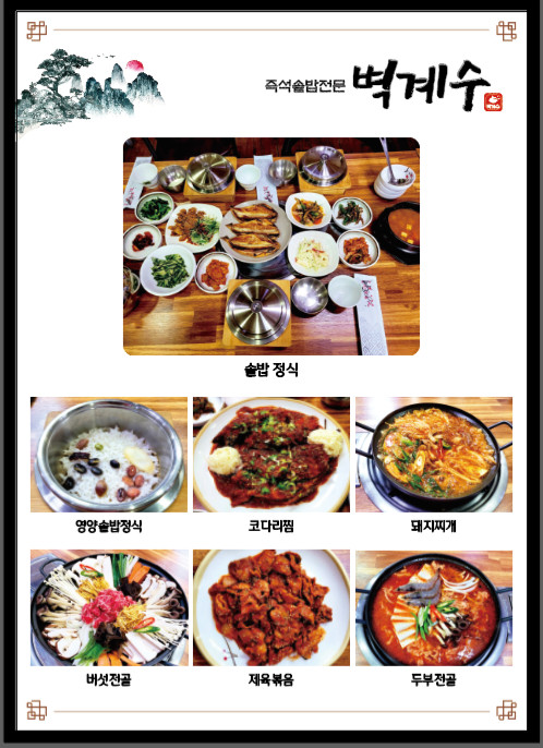 벽계수