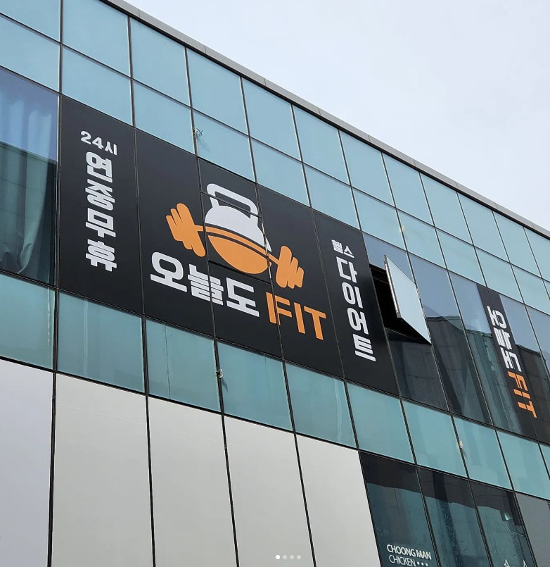 오늘도핏