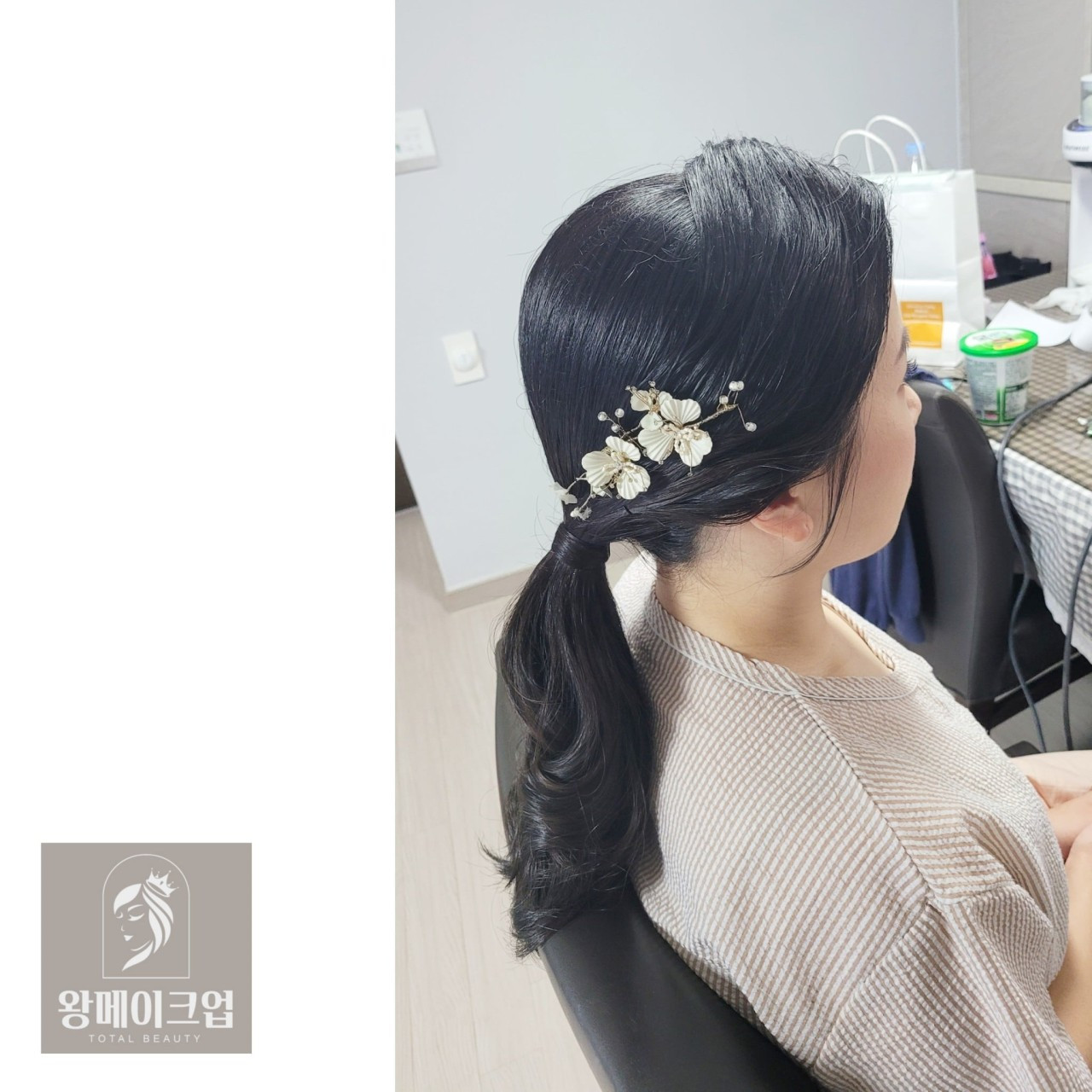 왕메이크업