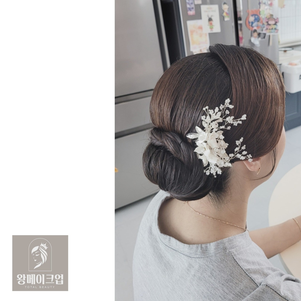 왕메이크업