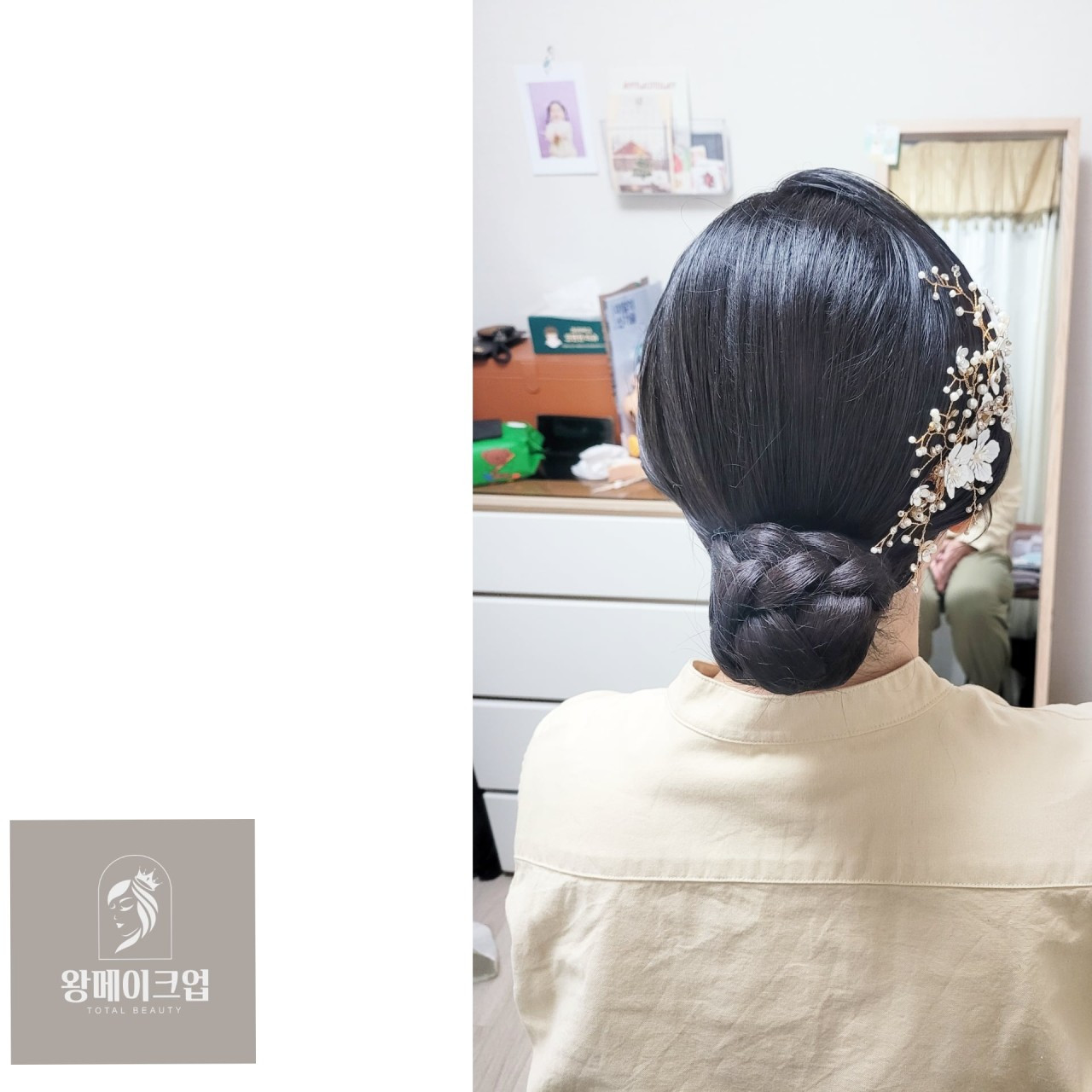 왕메이크업