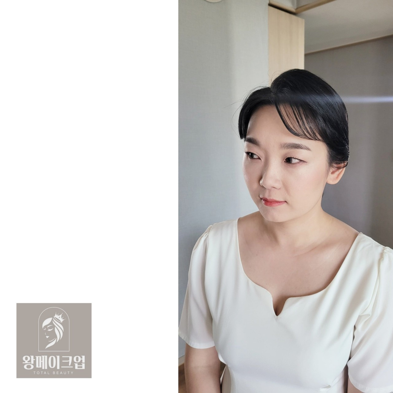 왕메이크업