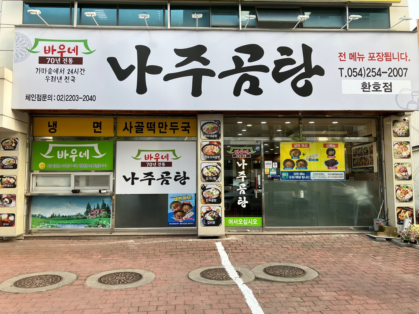 바우네나주곰탕환호점