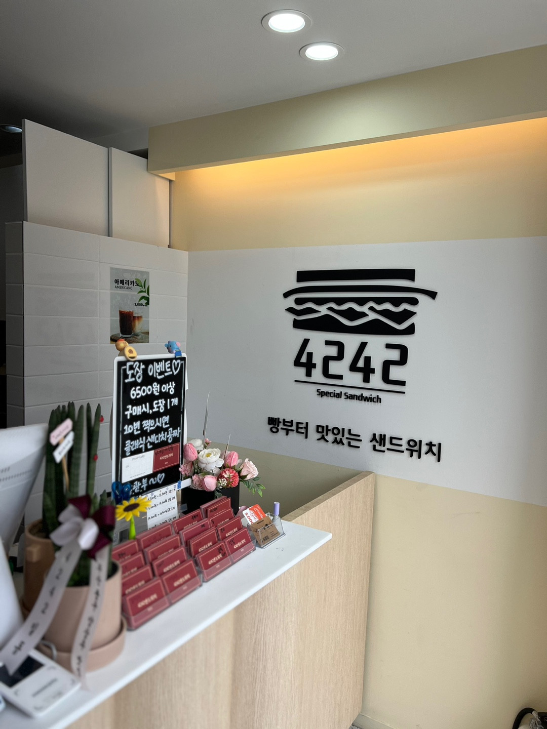 4242샌드위치중앙점