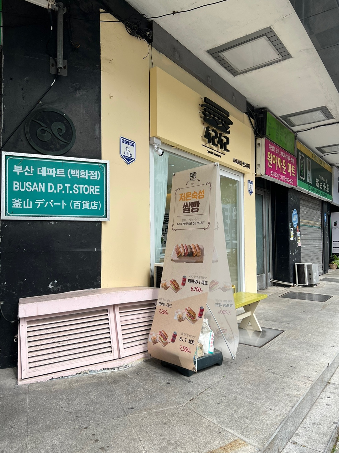 4242샌드위치중앙점