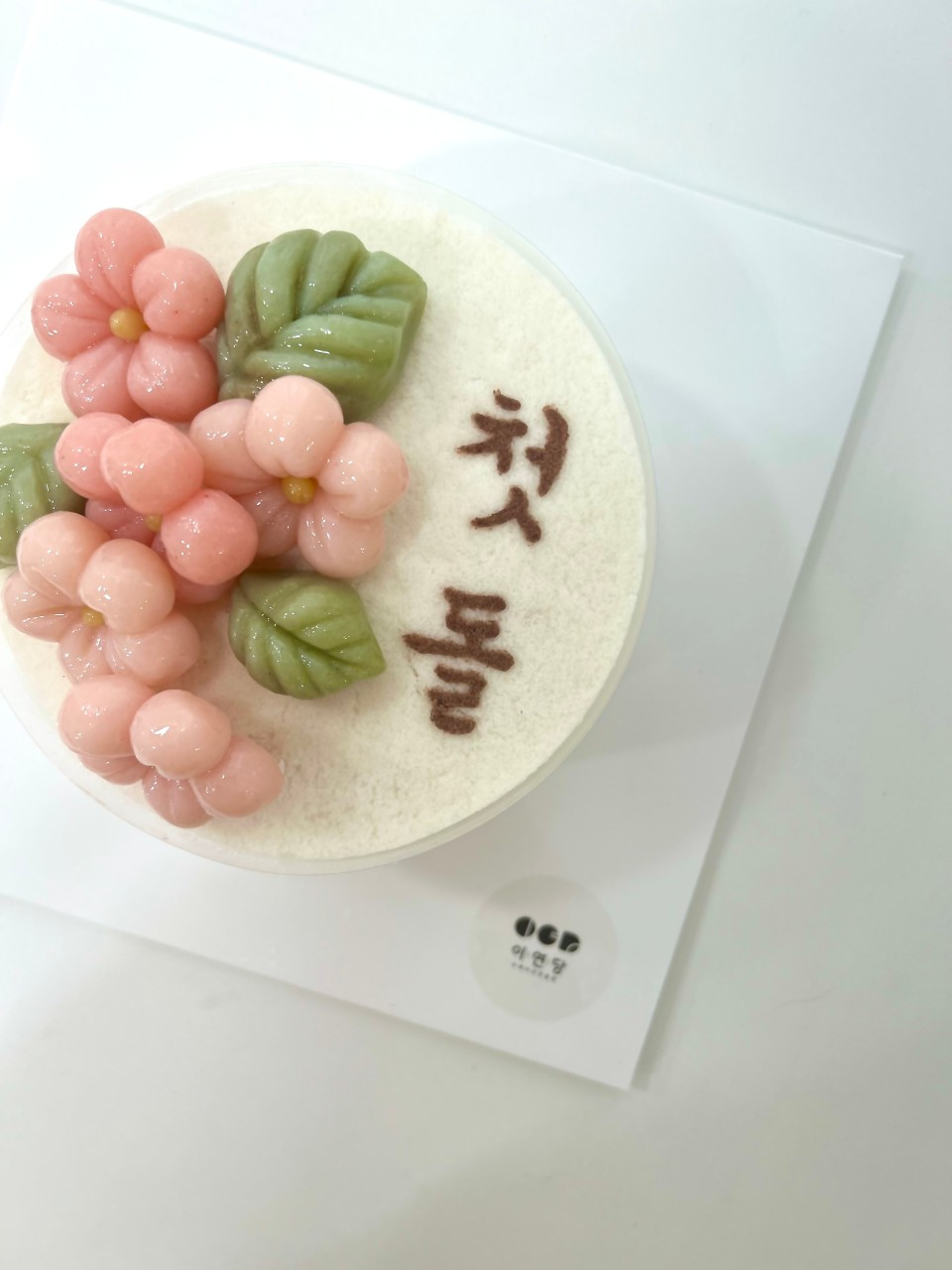 이연당