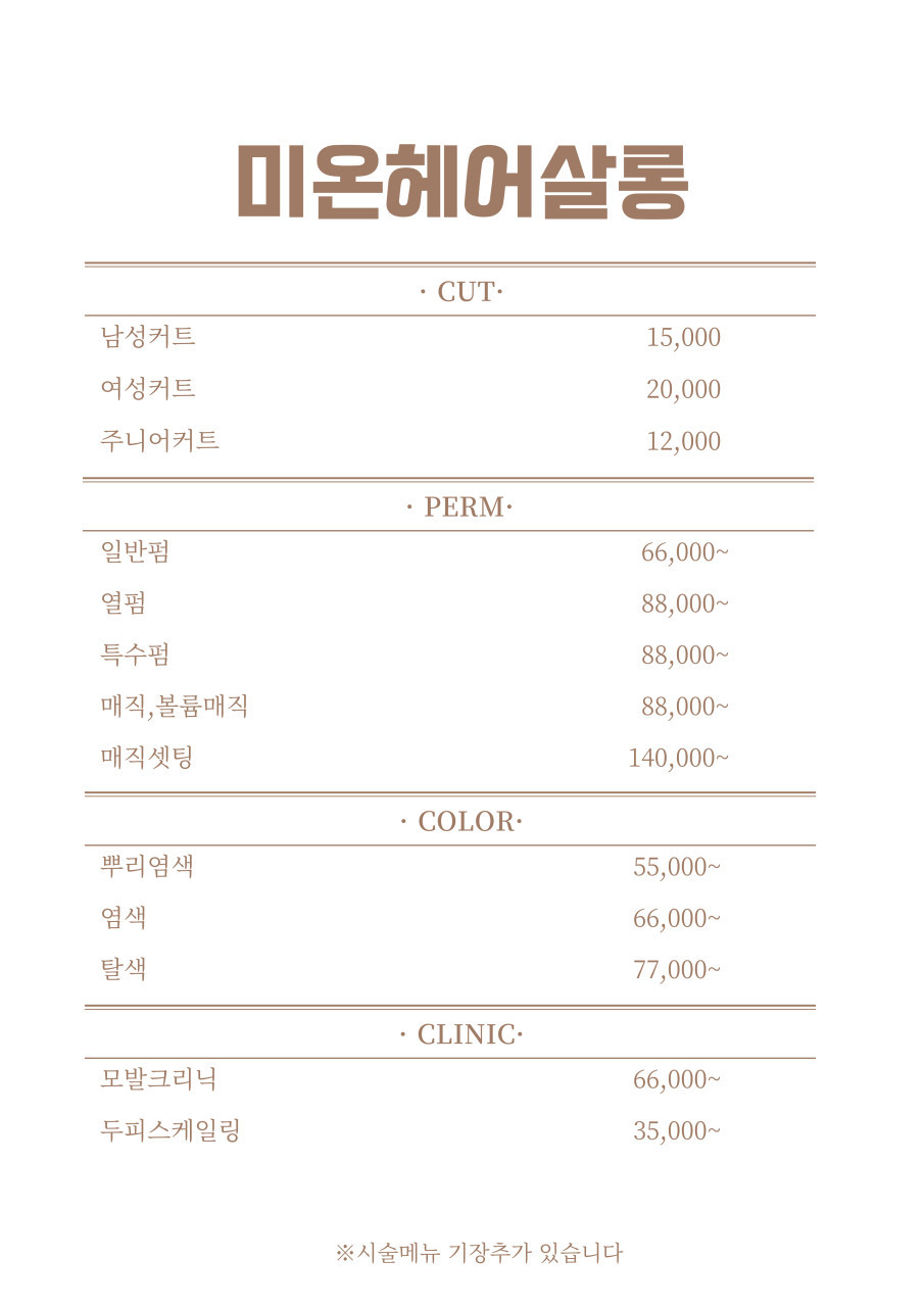 미온헤어살롱