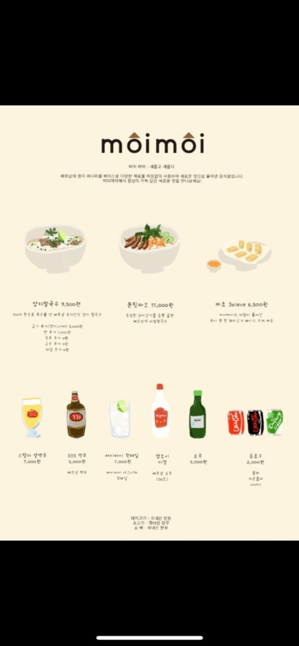 머이머이