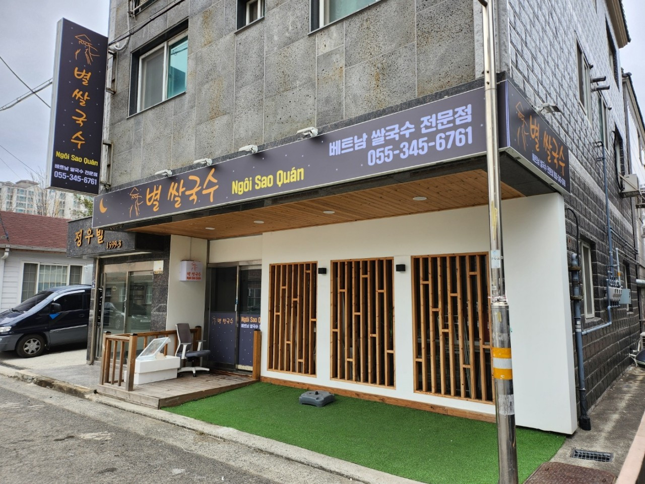 별쌀국수