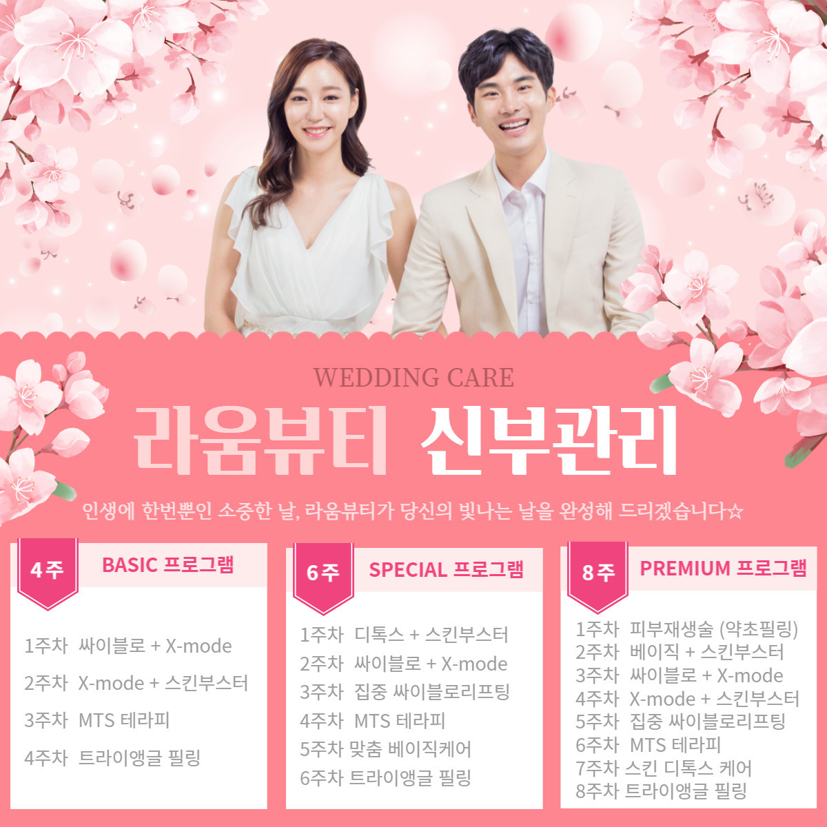 라움뷰티
