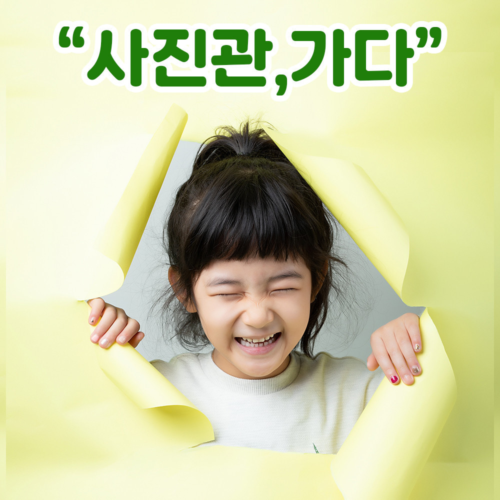 사진관가다
