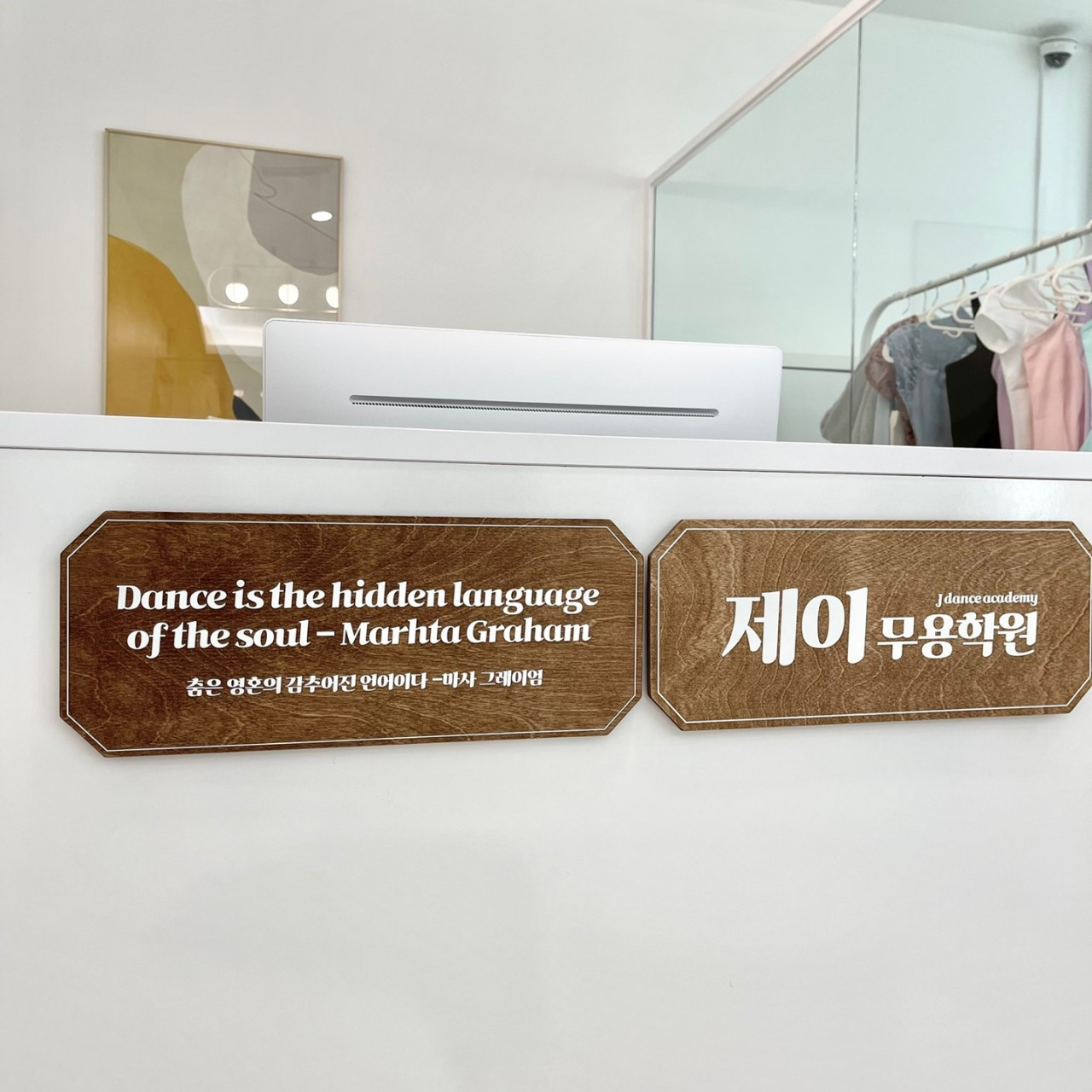제이무용학원