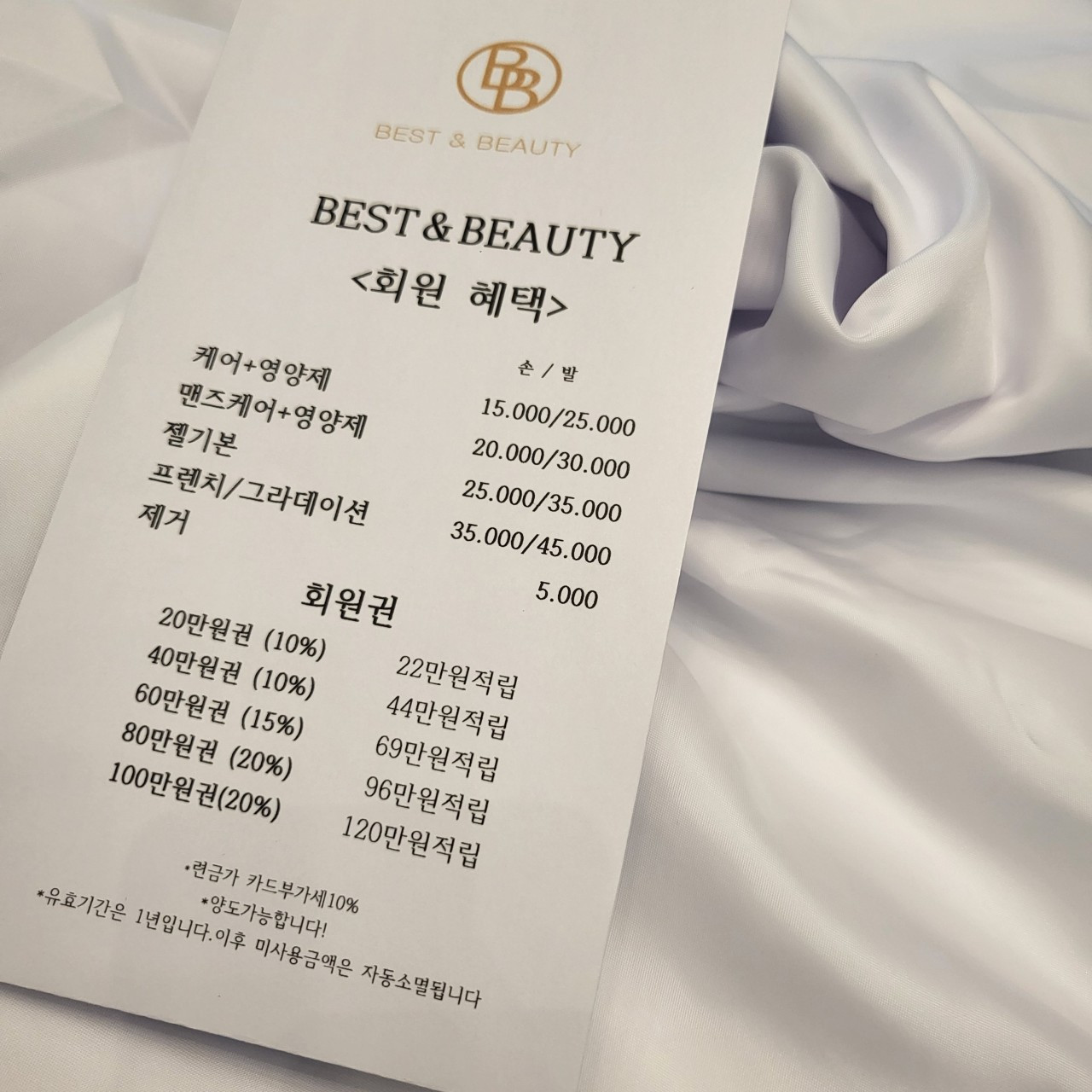 베스트앤뷰티