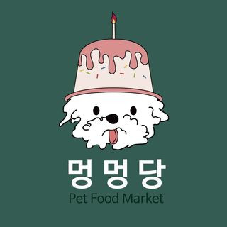 멍멍당