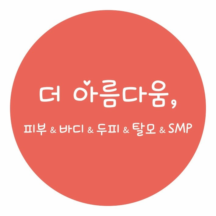 더아름다움