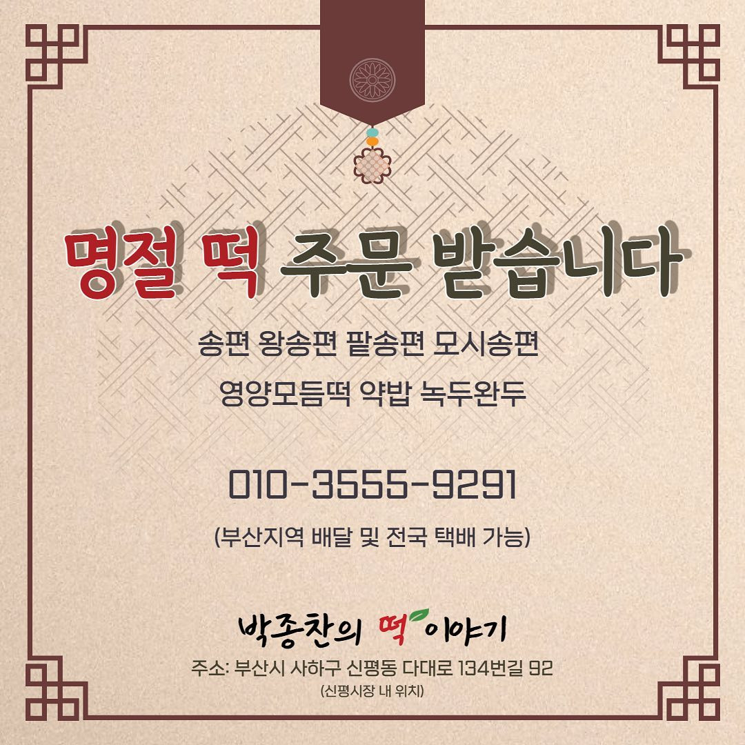 박종찬의 떡 이야기