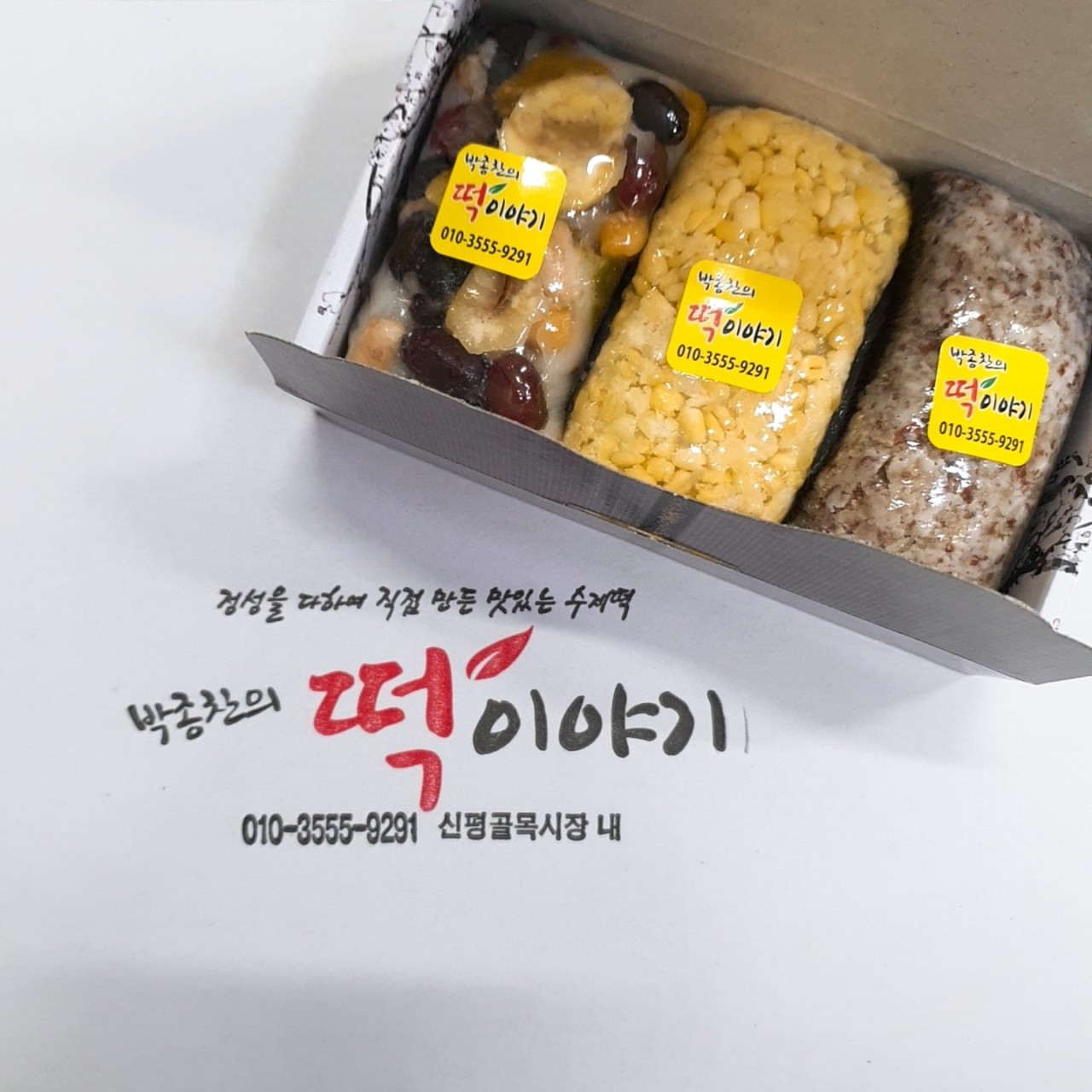 박종찬의 떡 이야기