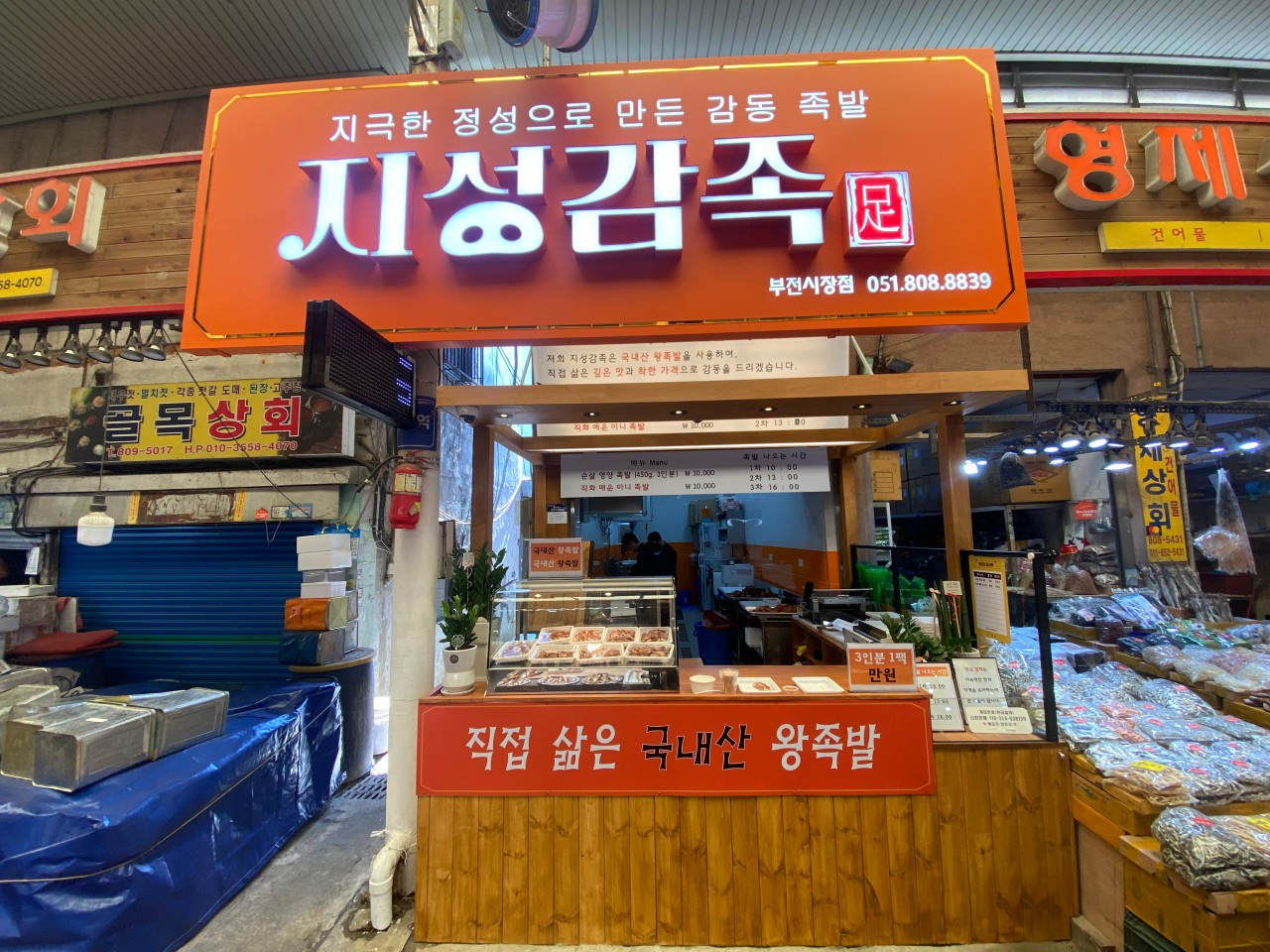 지성감족