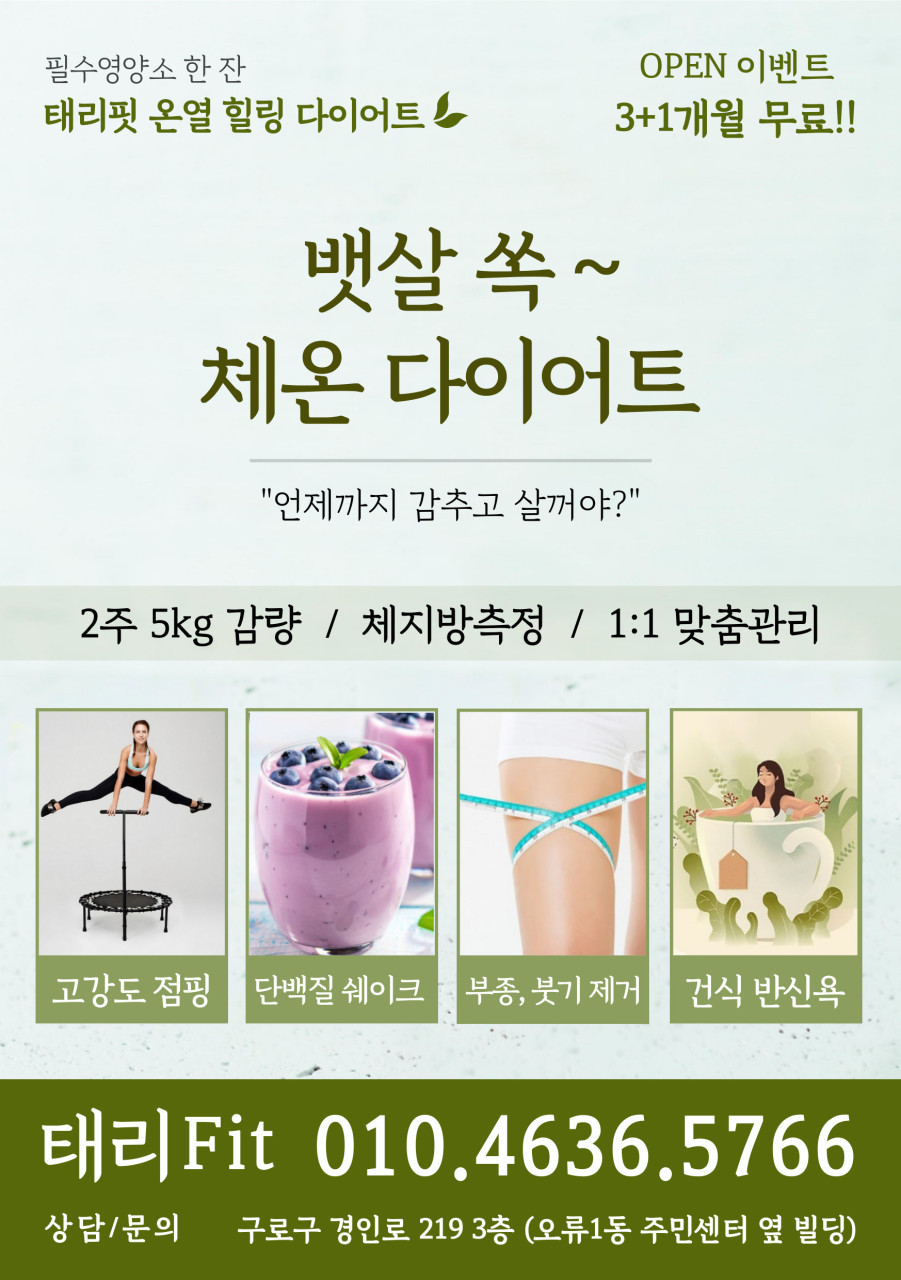 태리핏점핑다이어트