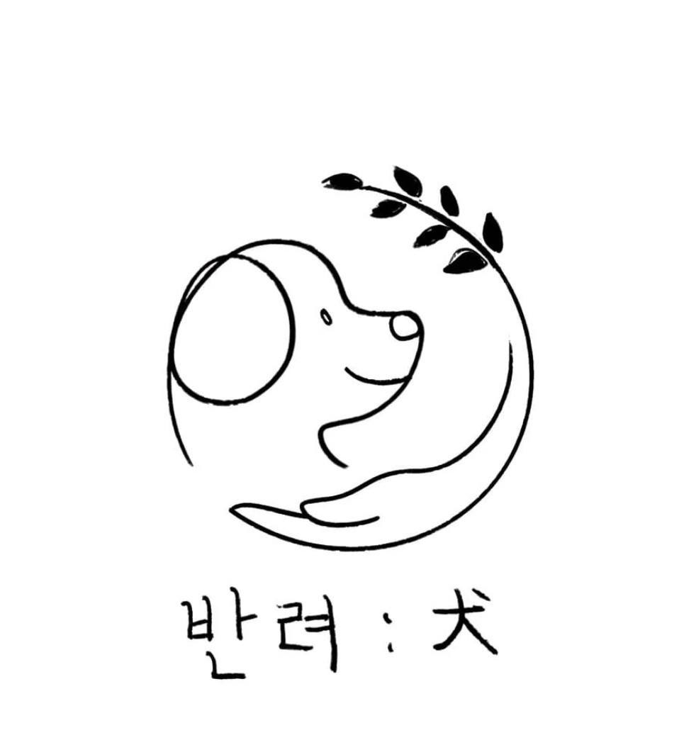 반려:견 2호점