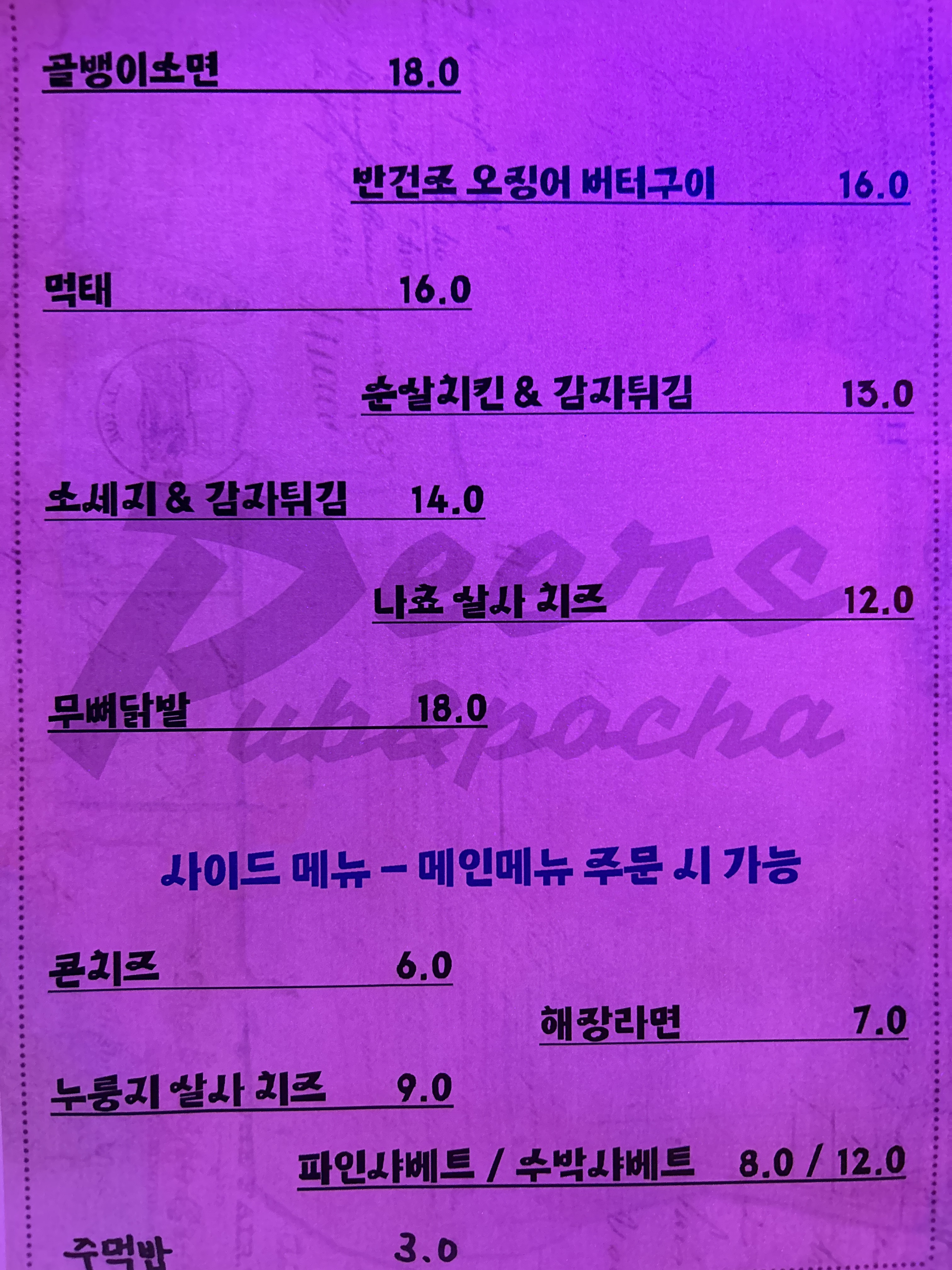 피어스펍앤포차구래점