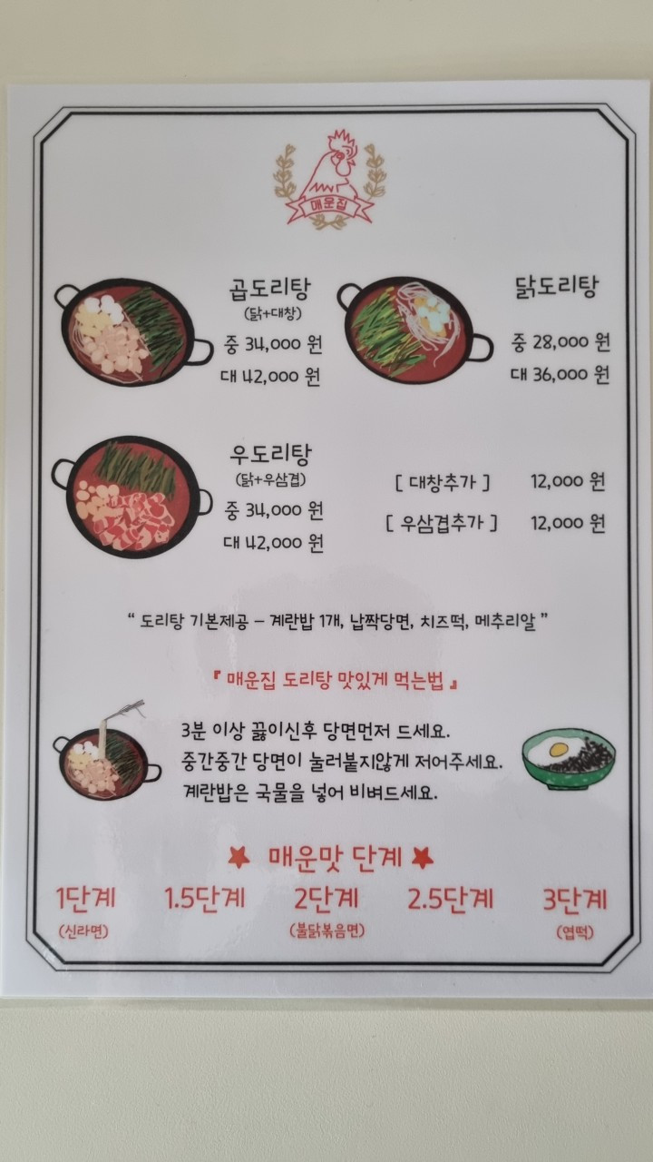 매운집 연신내점