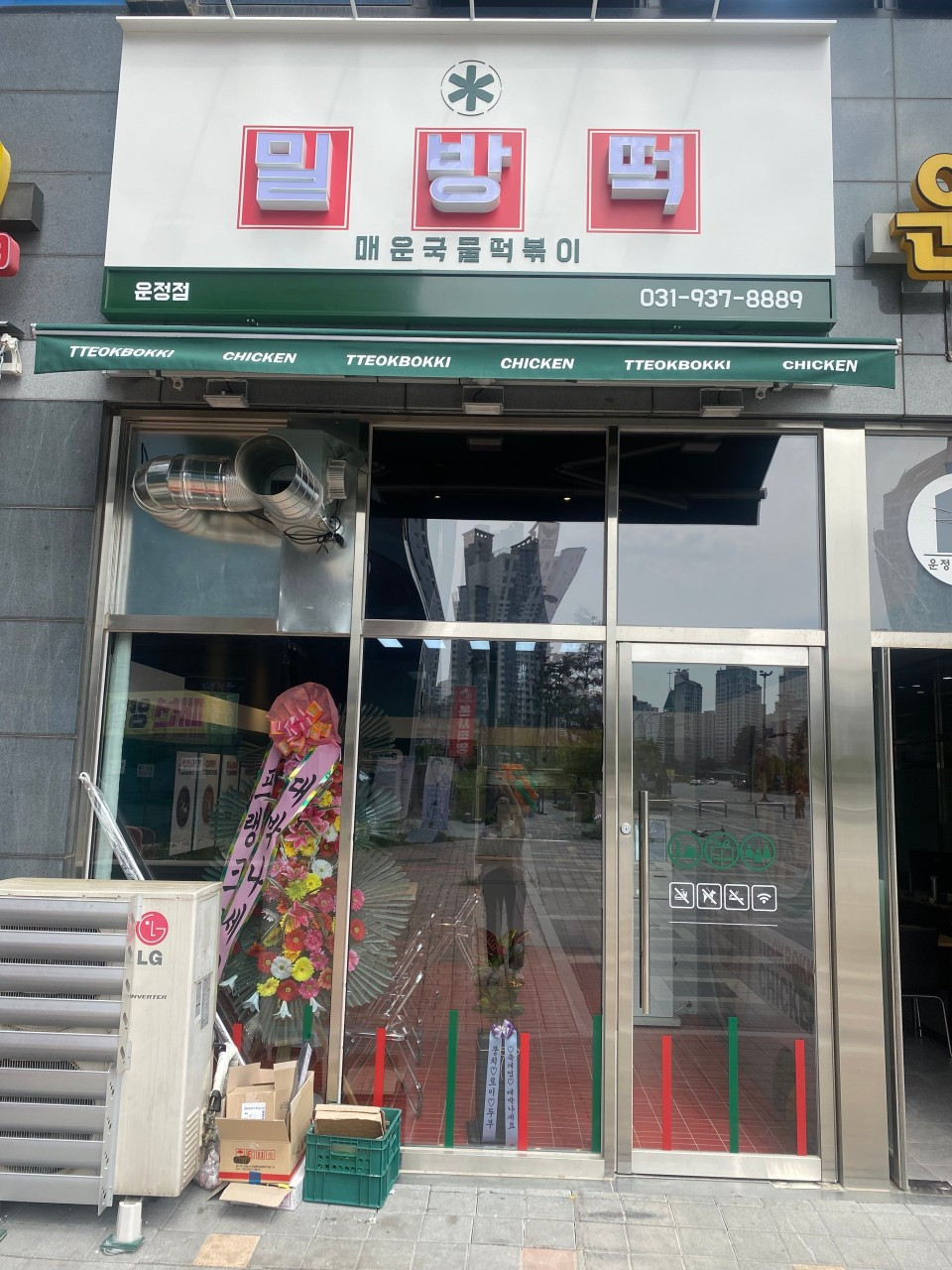 밀방떡운정점