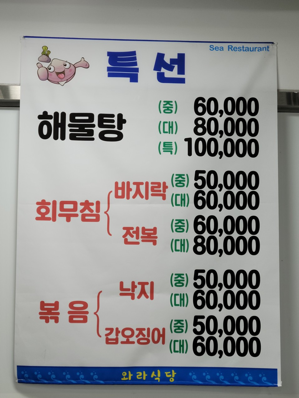와라식당