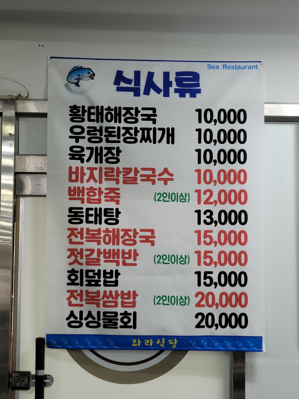 와라식당