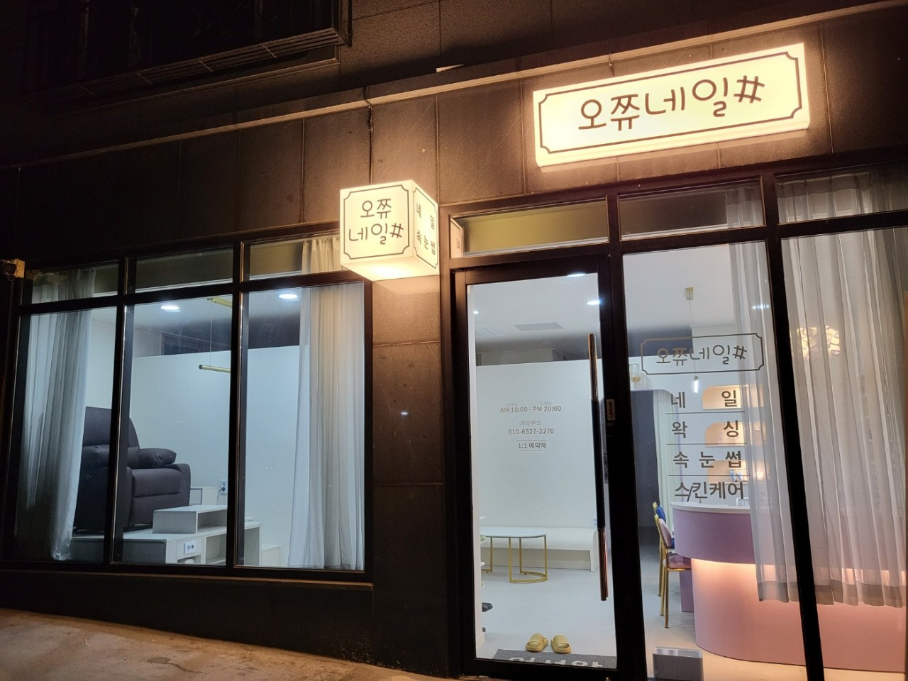 오쮸네일샵