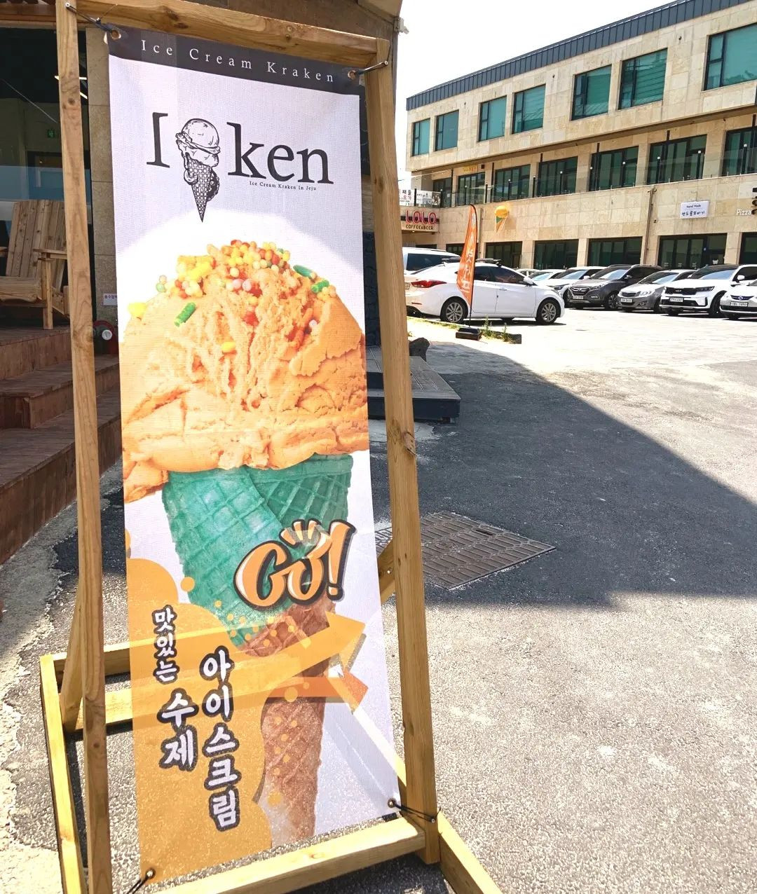 아이스크림크라켄