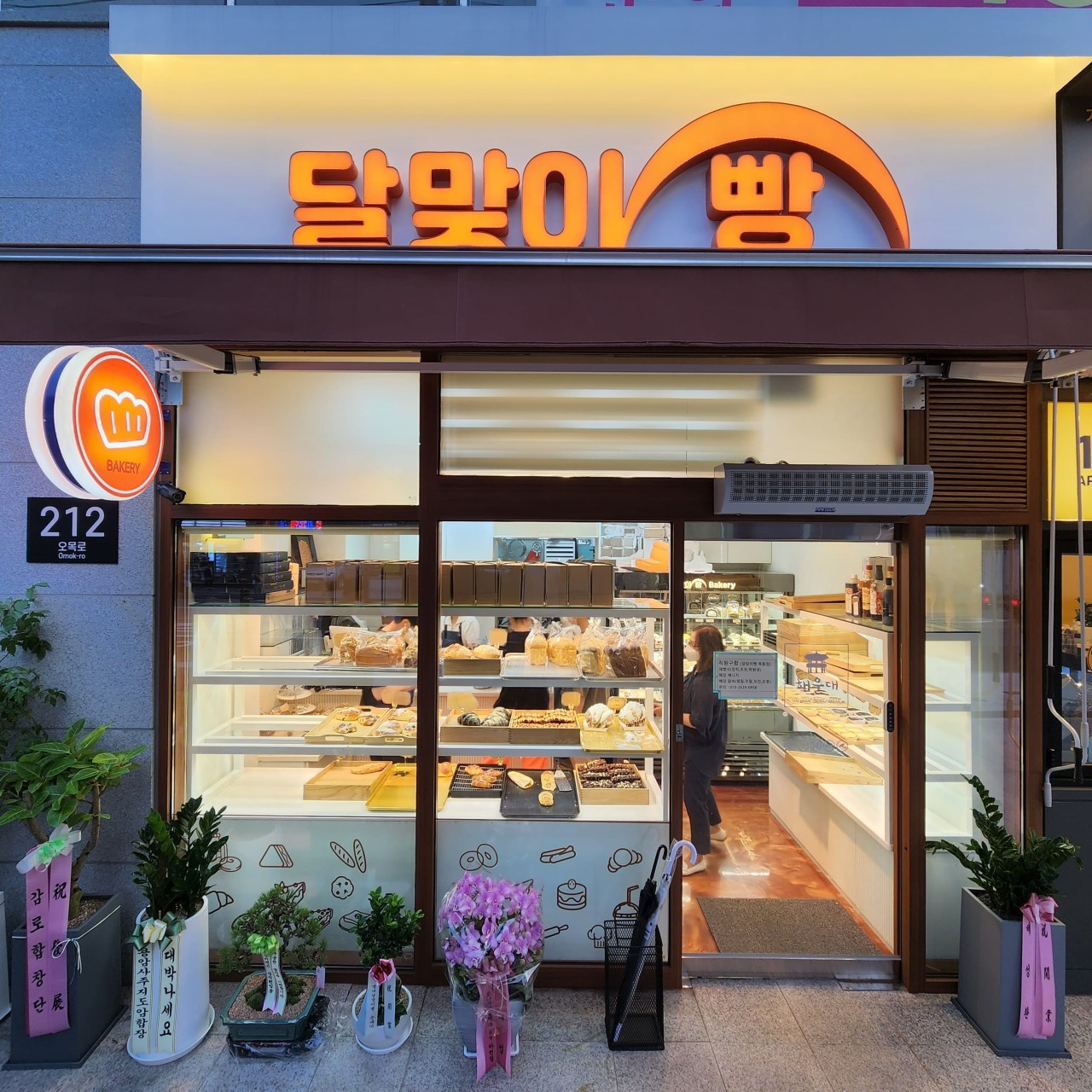 달맞이빵베이커리목동점