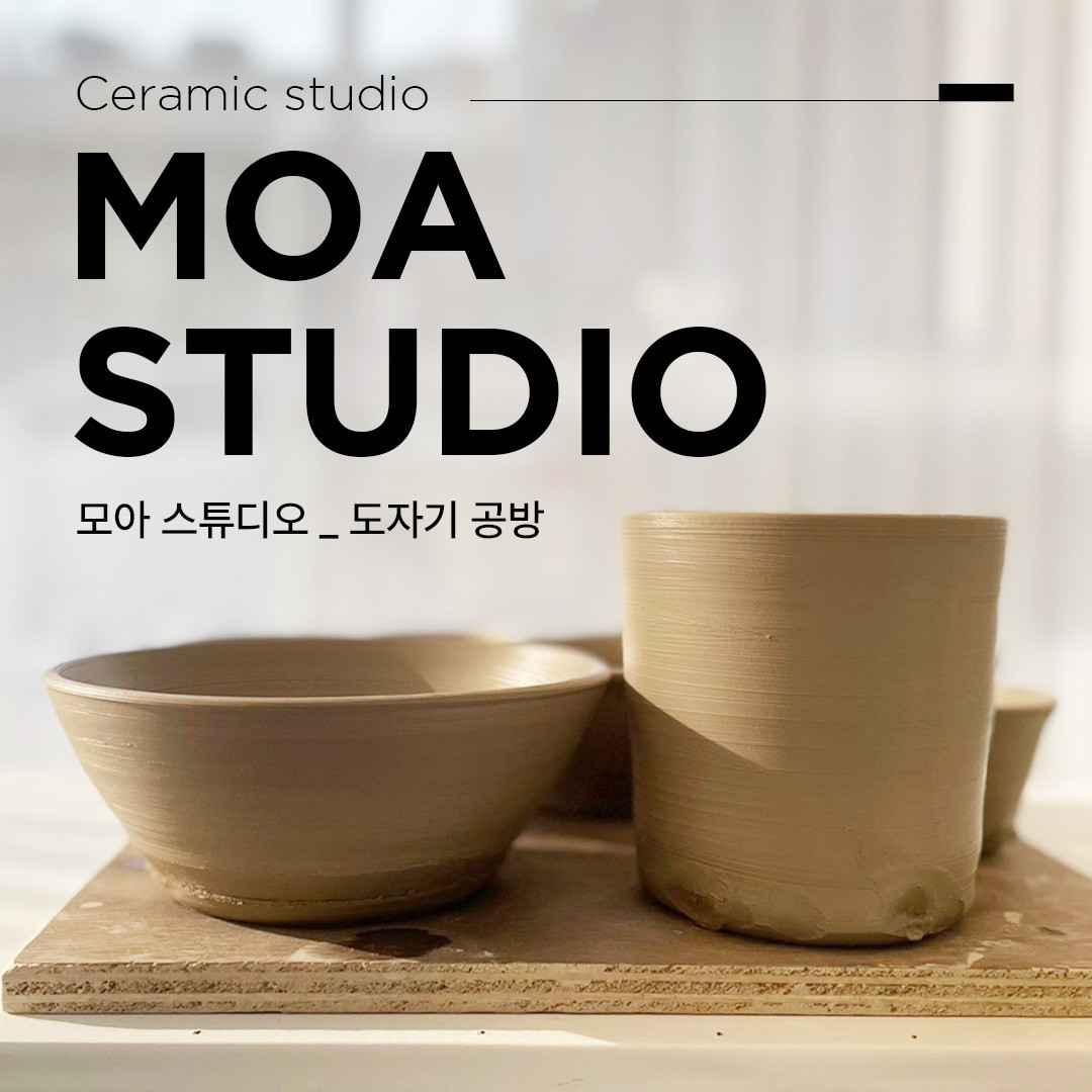 모아스튜디오