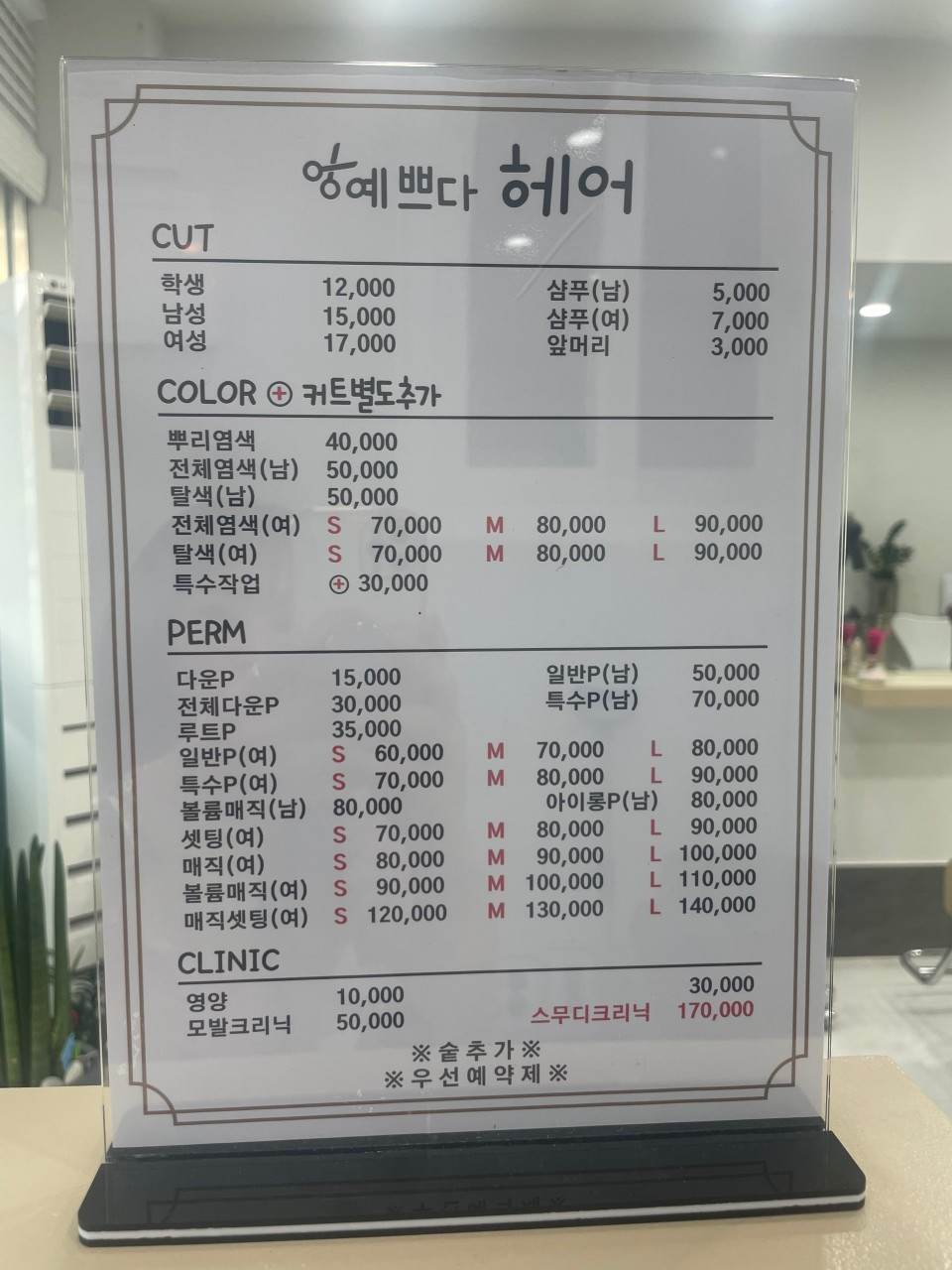예쁘다헤어