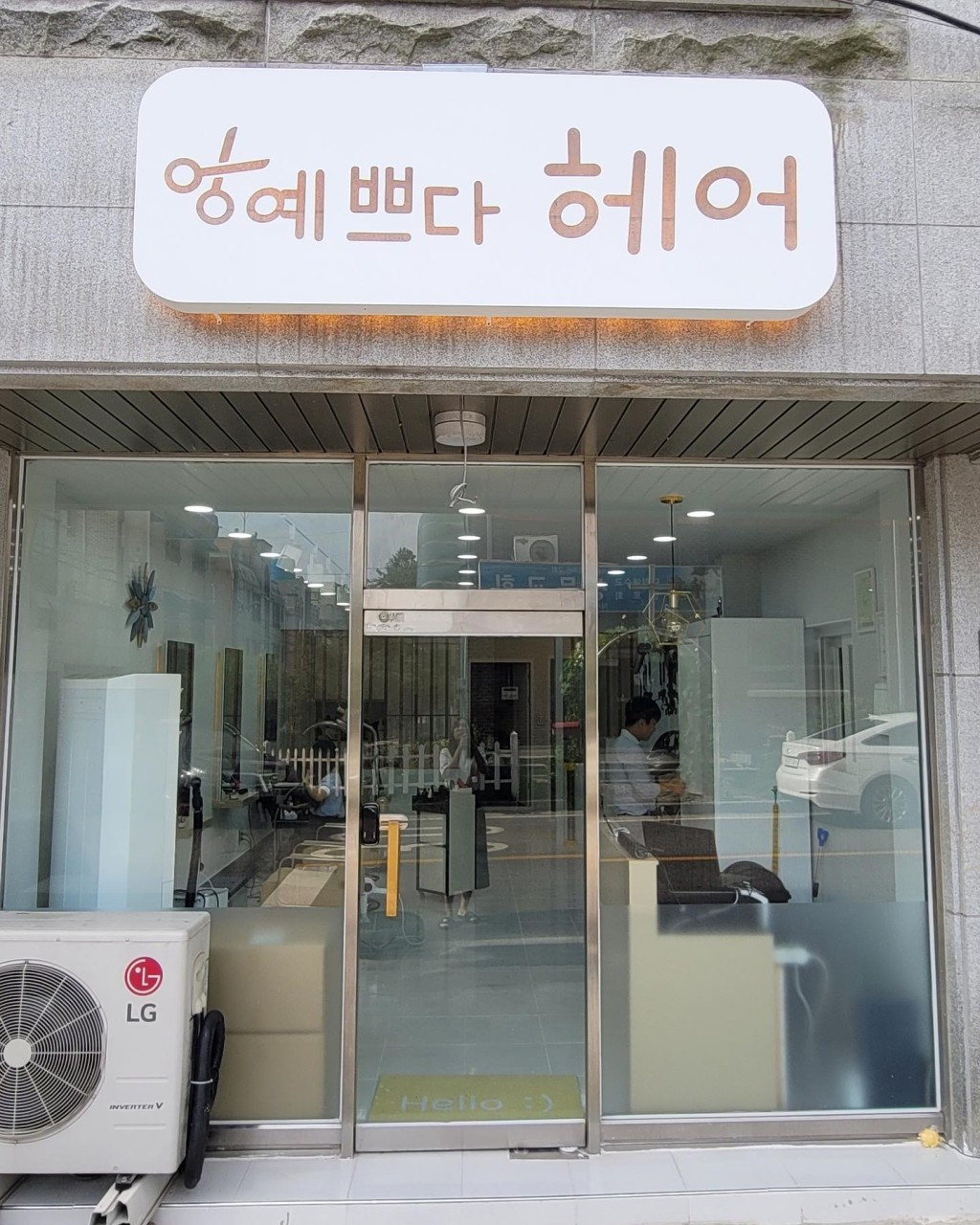 예쁘다헤어