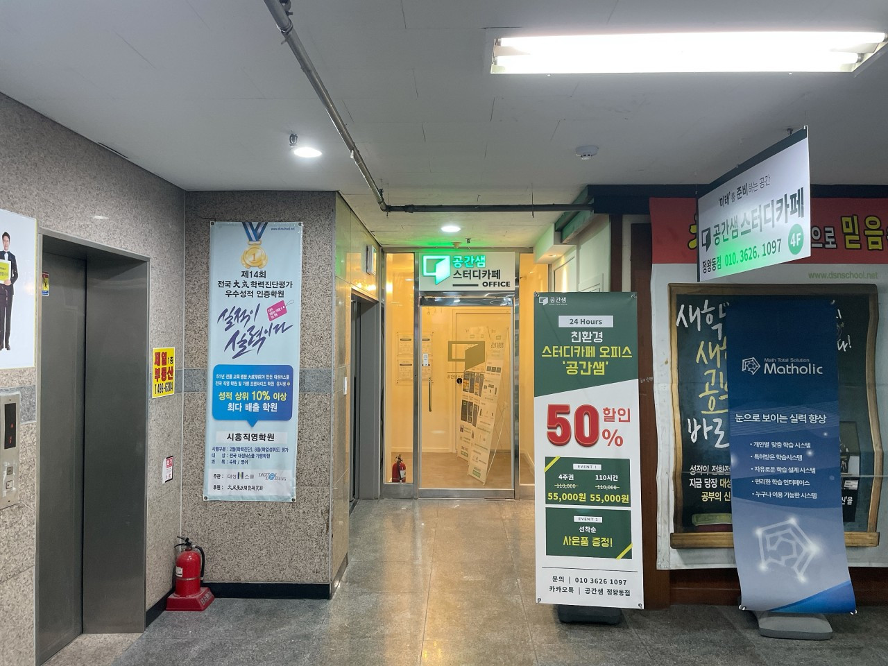 공간샘스터디카페오피스정왕동점