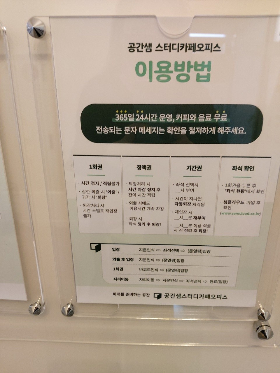 공간샘스터디카페오피스정왕동점