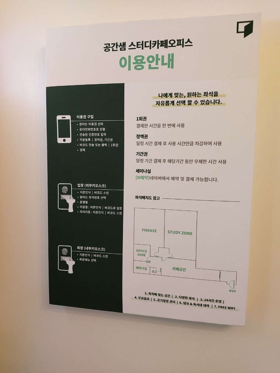 공간샘스터디카페오피스정왕동점