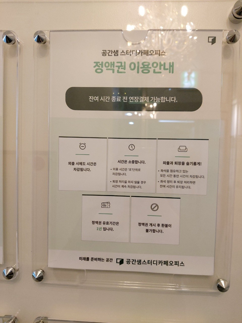 공간샘스터디카페오피스정왕동점