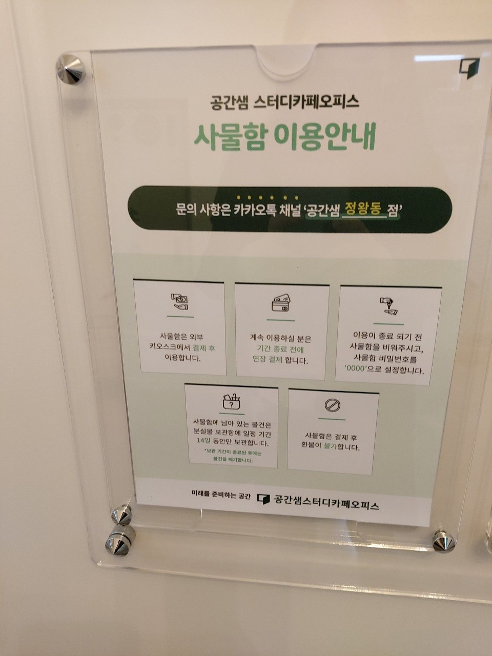 공간샘스터디카페오피스정왕동점