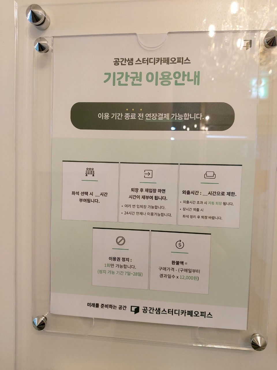 공간샘스터디카페오피스정왕동점