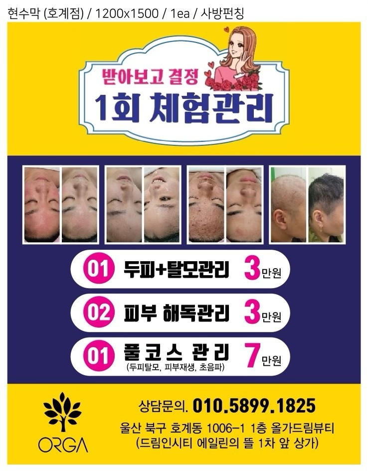 올가드림뷰티호계점