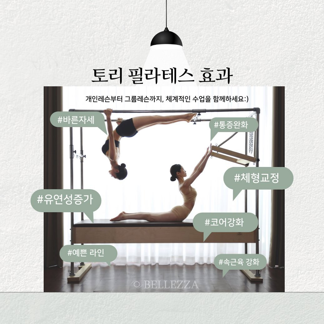 토리필라테스